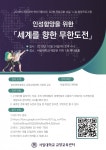 서일대, 독도지킴이 서경덕 교수 초청 서일인성함양 3차 특강 개최
