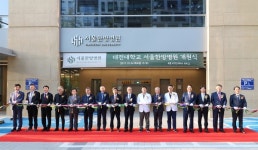 대전대, 서울한방병원 개원식