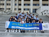 전주대, 자유학기제 지원 박물관 역사 체험 프로그램 운영