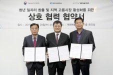 계원예술대, 고용노동부 안양지청·의왕상공회의소와 협약