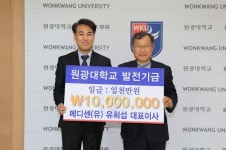 ㈜메디센 유희섭 대표, 원광대에 발전기금 1,000만 원 기탁
