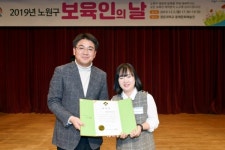 삼육대 부설 어린이집, 2019 노원구 우수 어린이집 선정