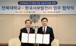 전북대, 한국서부발전(주)과 업무협약