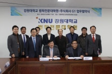 강원대 법학전문대학원-G1강원민방, 상호협력 업무협약 체결