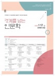 강원대, 경계를 넘는 인문학 학술대회 개최