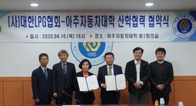 아주자동차대학, 대한LPG협회와 LPG 車 기술개발과 교육을 위한 MOU 체결