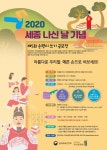 전주대, 2020년 세종 나신 날 기념 제5회 손편지 쓰기 공모전 개최