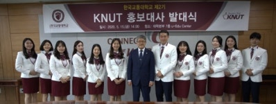 한국교통대, 학생홍보대사 아름 발대식 개최