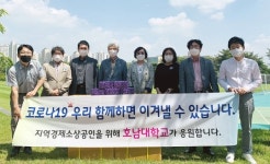 기장군청상조회(1번) | 호남대 교수상조회, 지역경제 활성화 '작은 정성' 모아