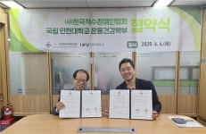인천대 운동건강학부, (사)한국척수장애인협회 MOU 체결