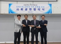 서일대, 사회적 가치 실현 위한 사회공헌 활동 나선다