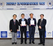 인천대 동북아물류대학원, 2020년 동북아물류대상 시상