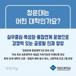 [카드로 읽는] 청운대학교 2021 수시모집
