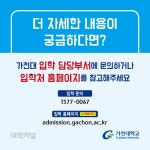 [카드로 읽는] 가천대학교 2021 수시모집