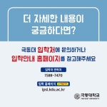 [카드로 읽는] 극동대학교 2021 수시모집