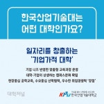 [카드로 읽는] 한국산업기술대학교 2021 수시모집