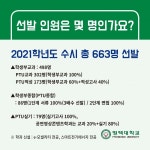 [카드로 읽는] 평택대학교 2021 수시모집