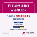 [카드로 읽는] 대구보건대학교 2021 수시모집