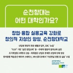 [카드로 읽는] 순천향대학교 2021 수시모집