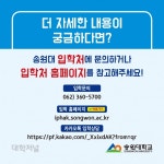 [카드로 읽는] 송원대학교 2021 수시모집