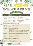 광주차이나센터, 시민중국어 온라인 무료 강좌 수강생 모집