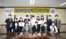 KT&G 김천공장, 김천대에 장학금 500만원 전달