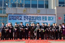 상지대, 민주공영대학 출범 선포