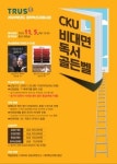 독서에 대한 관심 UP…2020년 CKU 비대면 독서 골든벨