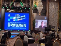 2020 동북아 문화관광 국제 세미나…코로나19 시대 경북 관광의 신미래 전략 제시