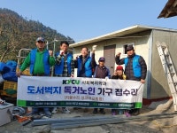 건양사이버대 사회복지학과, 사랑의 집수리 봉사활동