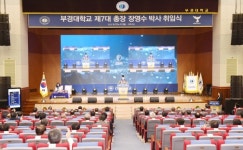 부경대학교 제7대 총장 장영수 박사 취임식 개최