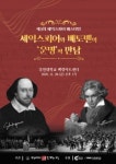 셰익스피어와 베토벤의 운명적 만남