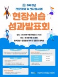 서일대, 전문대학 혁신지원사업 2020년 현장실습 성과발표회