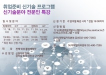 코로나 시대 융·복합 인재 양성 서일대, 취업준비 신기술 프로그램 운영