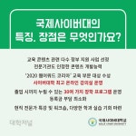 [카드로 읽는] 국제사이버대 2021 신・편입생 모집