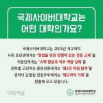[카드로 읽는] 국제사이버대 2021 신・편입생 모집