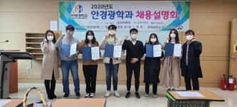 국제대 안경광학과, 다비치/오렌즈 장학금 수여식・업체 취업설명회 개최