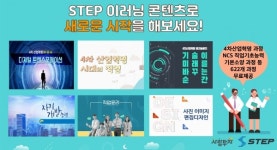한국기술교육대, 고3 수험생에 STEP 온라인 콘텐츠 무료 제공