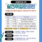 서일대 SU대학일자리본부, 실전취업준비반 운영