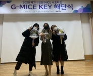 가톨릭관동대 호텔경영학전공 학생들, 제7기 G-MICE KEY 단체·개인 최우수상