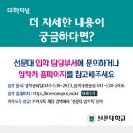 [카드로 읽는] 선문대학교 2021 정시모집