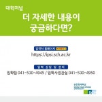 [카드로 읽는] 순천향대학교 2021 정시모집