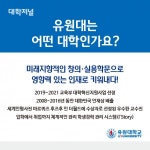 [카드로 읽는] 유원대학교 2021 정시모집