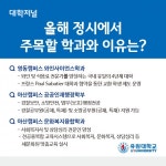 [카드로 읽는] 유원대학교 2021 정시모집
