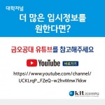 [카드로 읽는] 금오공과대학교 2021 정시모집