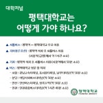 [카드로 읽는] 평택대학교 2021 정시모집