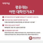 [카드로 읽는] 광운대학교 2021 정시모집