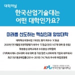 [카드로 읽는] 한국산업기술대학교 2021 정시모집