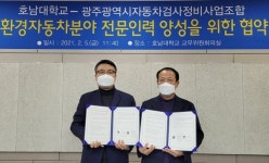 호남대, 광주자동차검사정비사업조합과 협약 체결