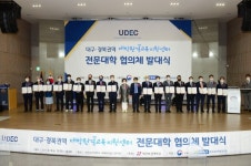 대구·경북권역 대학원격교육지원센터 전문대학 협의체 발족